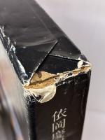 【※イタミ有り】日本画―入門から大作まで 日貿出版社 依岡 慶樹