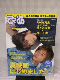 ぴあMovie Special(ぴあムービースペシャル) 2016 Summer: ぴあムック