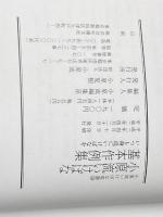 小原流いけばな基本作例集 小原流出版事業部