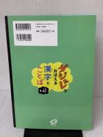 ダジャレでおぼえる漢字とことば 小学5年生 旺文社