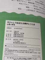 ダジャレでおぼえる漢字とことば 小学5年生 旺文社
