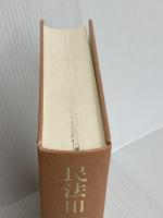 【※カバー無し】民法III 第4版: 債権総論・担保物権 東京大学出版会 内田 貴