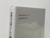 聖徳太子が遺してくれた成功の自然法則