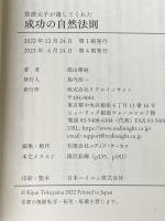 聖徳太子が遺してくれた成功の自然法則