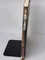 建築の音響設計 新版 オーム社 永田 穂