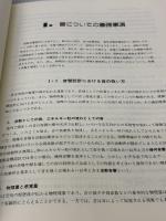 建築の音響設計 新版 オーム社 永田 穂
