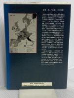 新ヨーロッパ大全 1 藤原書店 エマニュエル トッド