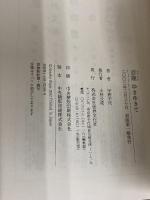 百歳(ももとせ)ゆきゆきて 世界文化社 宇野 千代