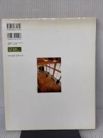 【※イタミ有り】Organic home自然素材でつくる家: 木の家に暮らすの本 地球丸