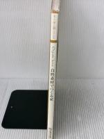 【※イタミ有り】Organic home自然素材でつくる家: 木の家に暮らすの本 地球丸