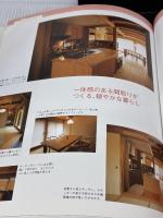 【※イタミ有り】Organic home自然素材でつくる家: 木の家に暮らすの本 地球丸