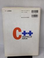 C++プログラミングスタイル オーム社 山下 浩
