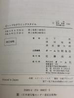 C++プログラミングスタイル オーム社 山下 浩