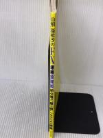 山根亜希子のFX連勝投資術: 初心者が“勝ち組”になるための奥義 日本文芸社 山根 亜希子