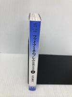 ファイアーエムブレム聖戦の系譜 8 (MF文庫 6-21) KADOKAWA(メディアファクトリー) 大沢 美月