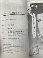 ファイアーエムブレム聖戦の系譜 8 (MF文庫 6-21) KADOKAWA(メディアファクトリー) 大沢 美月