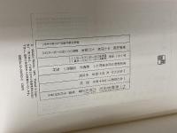 十一面観音巡礼 新潮社 白洲 正子