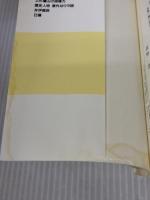 【※強いイタミ有り】山本権兵衛: 日本海軍を世界レベルに押し上げた男 (PHP文庫 た 34-5) PHP研究所 高野 澄