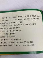 ア-サ-のかんぺきなきろく: きかんしゃト-マスとなかまたち (トーマスのテレビ絵本 28) ポプラ社 ウィルバート オードリー