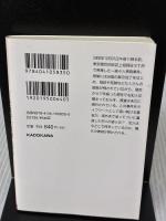 世田谷一家殺人事件 韓国マフィアの暗殺者 (角川文庫) KADOKAWA 一橋 文哉