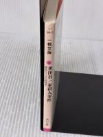 世田谷一家殺人事件 韓国マフィアの暗殺者 (角川文庫) KADOKAWA 一橋 文哉