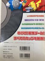 最強ポケモンスタジアム2バトル必勝book: Nintendo 64 (Gakken Mook) 学研プラス