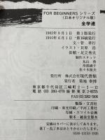 ※イタミ有 全学連 (1982年) (For beginnersシリーズ)