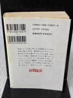 【※イタミ有り】ウロボロス (創元推理文庫 F エ 1-1) 東京創元社 E.R. エディスン