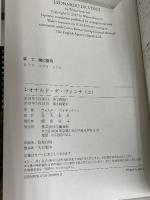 レオナルド・ダ・ヴィンチ 上 文藝春秋 ウォルター・アイザックソン