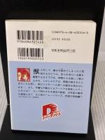 テイルズ オブ ザ テンペスト 輝きの章 (テイルズ オブ ザ テンペストシリーズ) (スーパーダッシュ文庫) 集英社 金月 龍之介