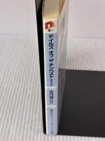 テイルズ オブ ザ テンペスト 輝きの章 (テイルズ オブ ザ テンペストシリーズ) (スーパーダッシュ文庫) 集英社 金月 龍之介