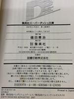 テイルズ オブ ザ テンペスト 輝きの章 (テイルズ オブ ザ テンペストシリーズ) (スーパーダッシュ文庫) 集英社 金月 龍之介