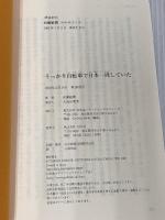 うっかり自転車で日本一周していた 幻冬舎 河瀬 敏樹