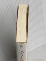 うっかり自転車で日本一周していた 幻冬舎 河瀬 敏樹