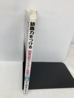 読書力をつける: 読書活動のアイデアと実践例16 (下巻) 明治図書出版