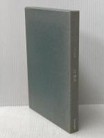 橄欖の小枝(かんらんのこえだ)―芸術論集 (1980年)