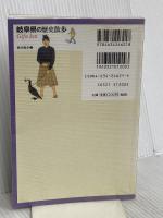岐阜県の歴史散歩 (歴史散歩 21) 山川出版社