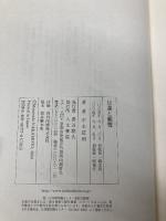 日蓮と親鸞 人文書院 中本 征利