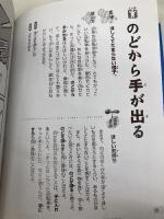 絵でわかる「慣用句」 PHP研究所