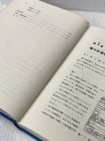文科系のためのコンピュータ入門 (1978年) 実教出版 間野 浩太郎