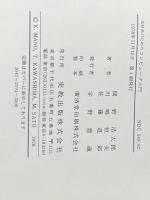 文科系のためのコンピュータ入門 (1978年) 実教出版 間野 浩太郎
