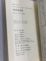 眼が人を変える 草思社 田村 知則