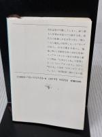 【※イタミ有り】カーブの向こう,ユープケッチャ (新潮文庫 あ 4-20) 新潮社 安部 公房
