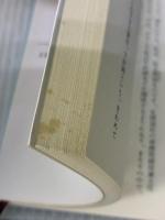 【※イタミ有り】カーブの向こう,ユープケッチャ (新潮文庫 あ 4-20) 新潮社 安部 公房