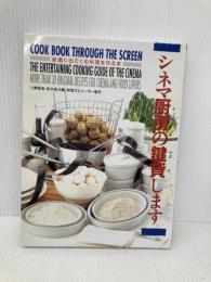 シネマ厨房の鍵貸します 映像文化センター