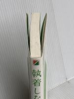 執着しないこと 中経出版 アルボムッレ スマナサーラ