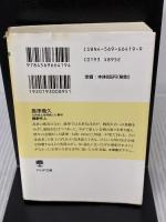 【※イタミ有り】島津義久 九州全土を席巻した智将 PHP研究所 桐野 作人