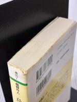 【※イタミ有り】島津義久 九州全土を席巻した智将 PHP研究所 桐野 作人