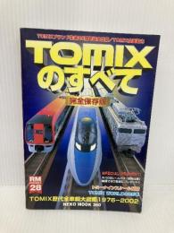 Tomixのすべて: 完全保存版 (NEKO MOOK 260 RM POCKET 28) ネコ・パブリッシング