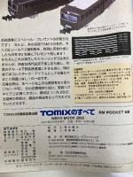 Tomixのすべて: 完全保存版 (NEKO MOOK 260 RM POCKET 28) ネコ・パブリッシング